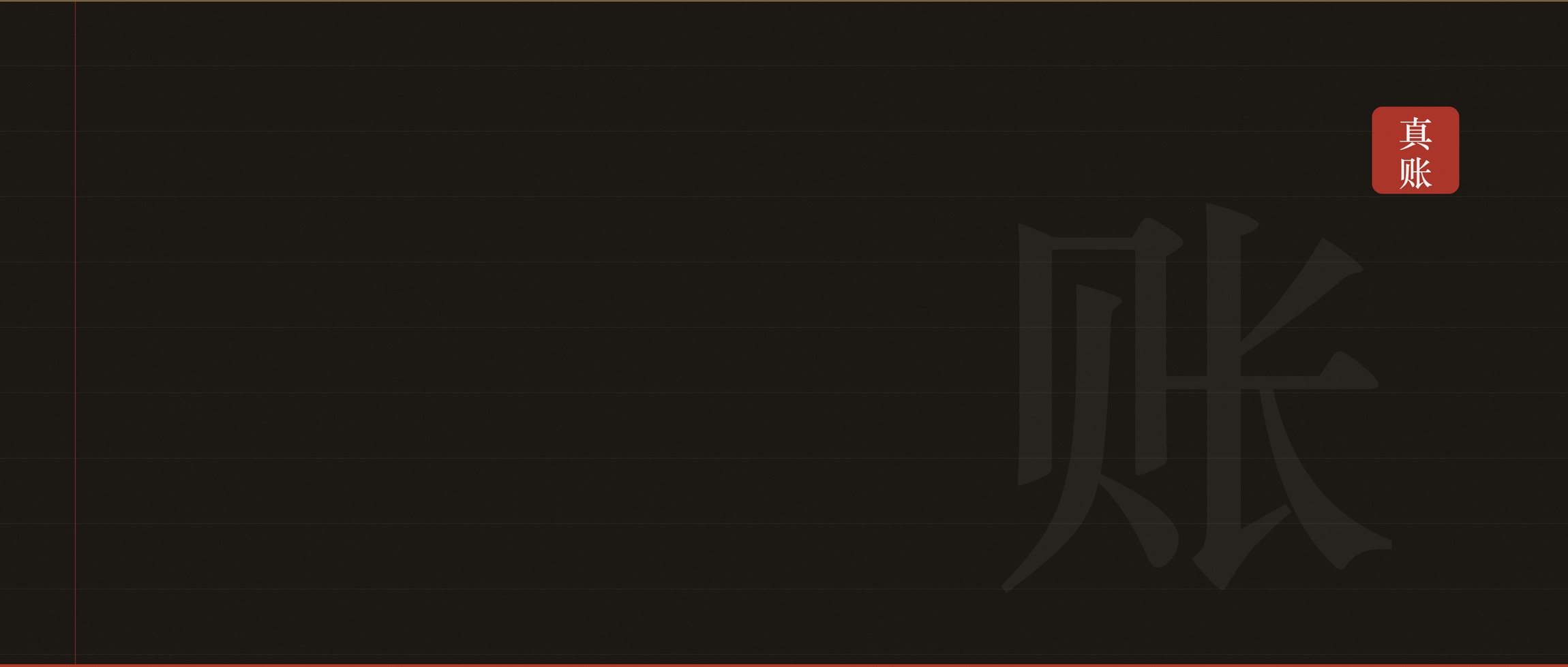 落地志 - 创业与数字化落地案例库｜真实投入·真实周期·真实代价